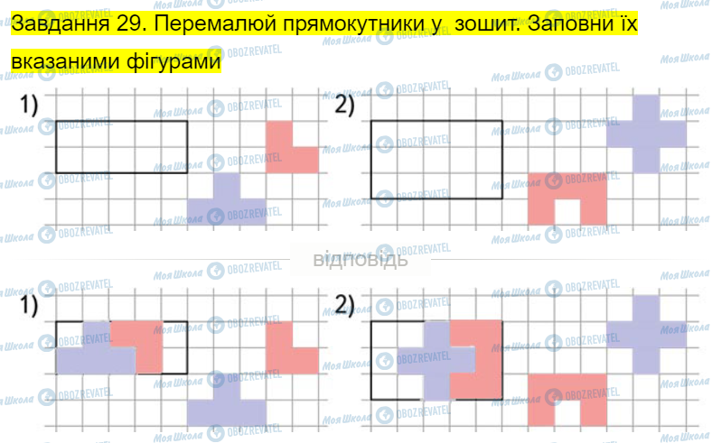 ГДЗ Математика 4 клас сторінка Завдання  29