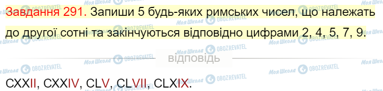 ГДЗ Математика 4 класс страница Завдання  291