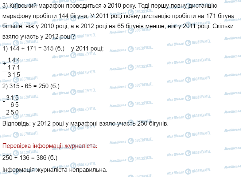 ГДЗ Математика 4 класс страница Завдання  320