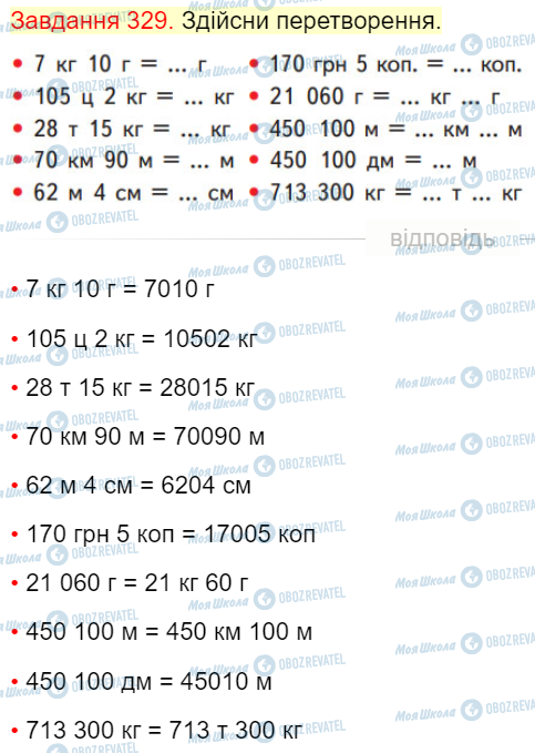 ГДЗ Математика 4 класс страница Завдання  329