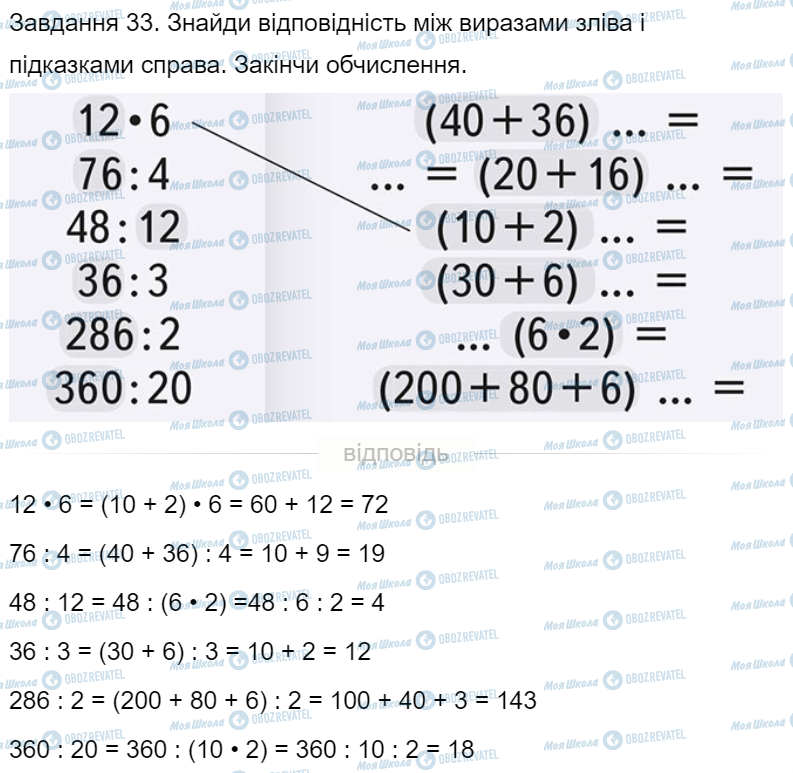 ГДЗ Математика 4 класс страница Завдання  33