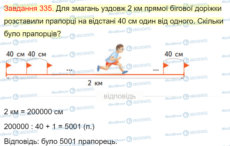 ГДЗ Математика 4 класс страница Завдання  335