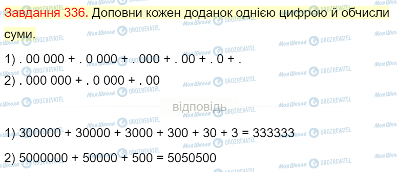 ГДЗ Математика 4 класс страница Завдання  336