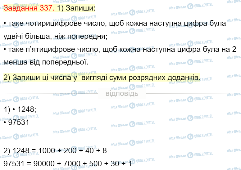 ГДЗ Математика 4 клас сторінка Завдання  337