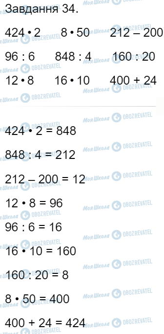 ГДЗ Математика 4 класс страница Завдання  34