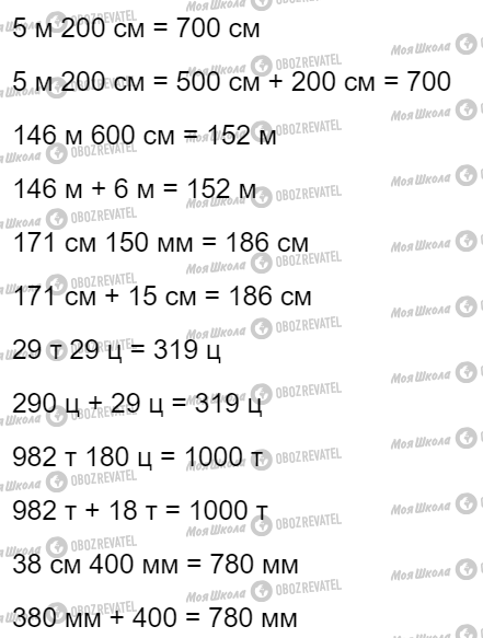 ГДЗ Математика 4 класс страница Завдання  342