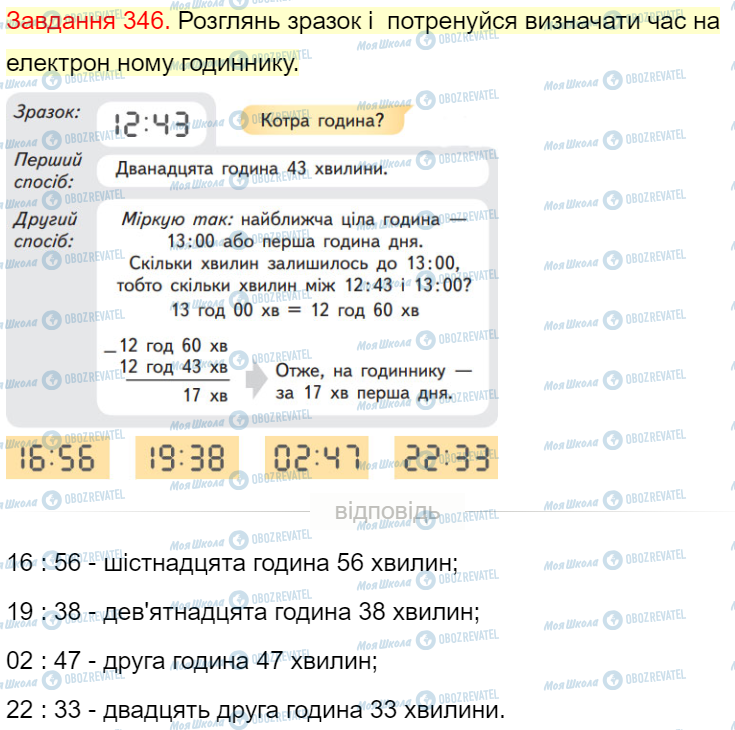 ГДЗ Математика 4 клас сторінка Завдання  346