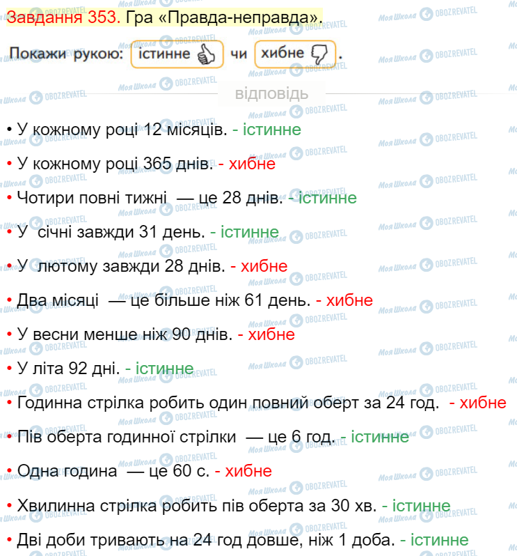 ГДЗ Математика 4 клас сторінка Завдання  353