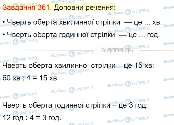 ГДЗ Математика 4 класс страница Завдання  361