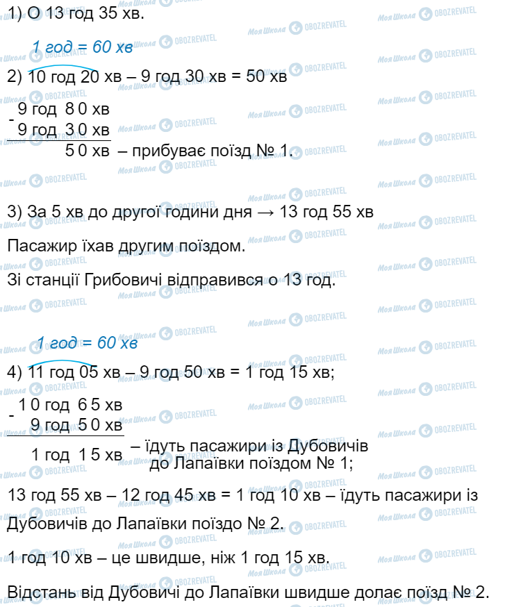 ГДЗ Математика 4 класс страница Завдання  363