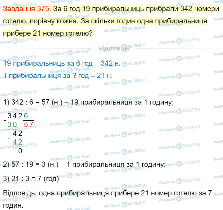 ГДЗ Математика 4 класс страница Завдання  375