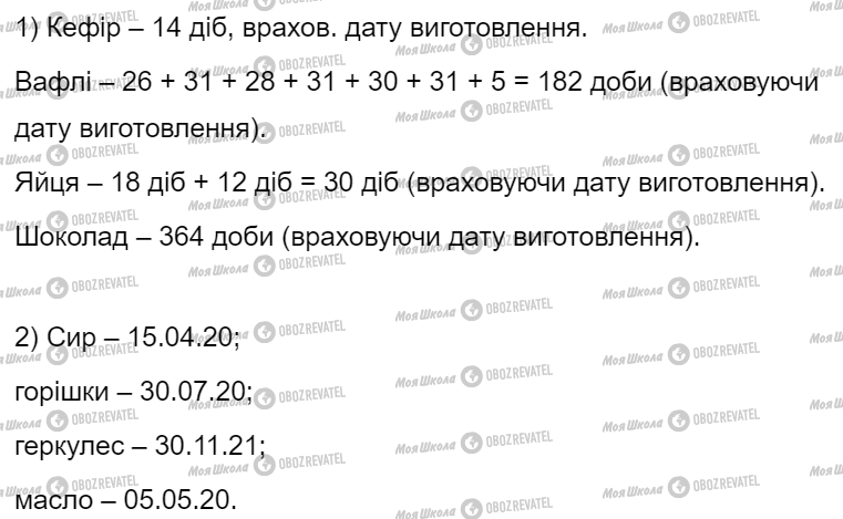 ГДЗ Математика 4 класс страница Завдання  377