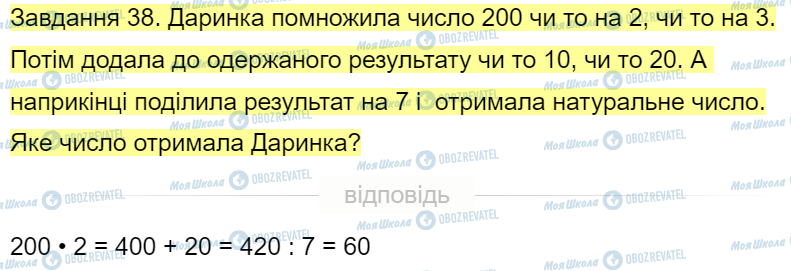 ГДЗ Математика 4 клас сторінка Завдання  38