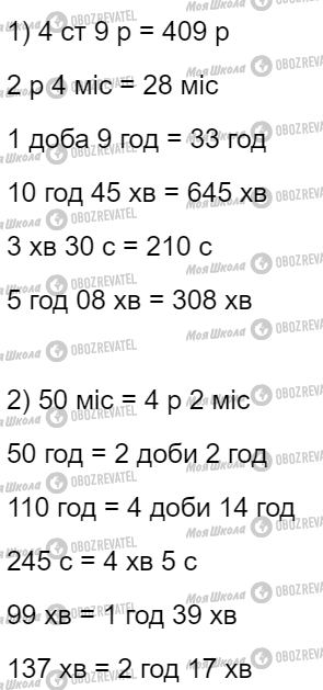 ГДЗ Математика 4 класс страница Завдання  381