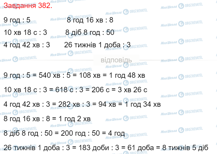 ГДЗ Математика 4 класс страница Завдання  382