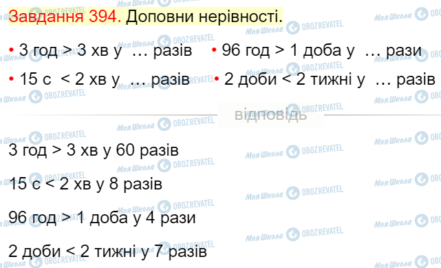 ГДЗ Математика 4 класс страница Завдання  394