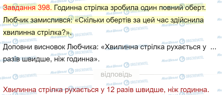 ГДЗ Математика 4 клас сторінка Завдання  398