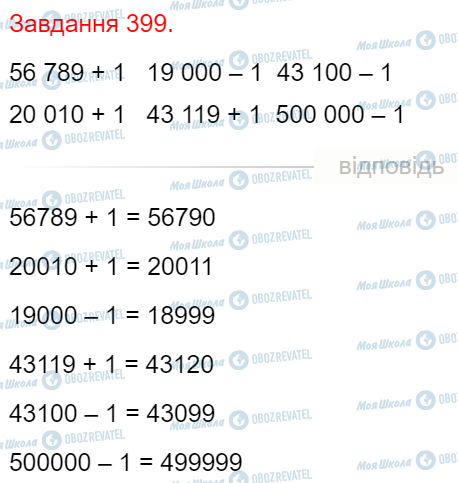 ГДЗ Математика 4 класс страница Завдання  399