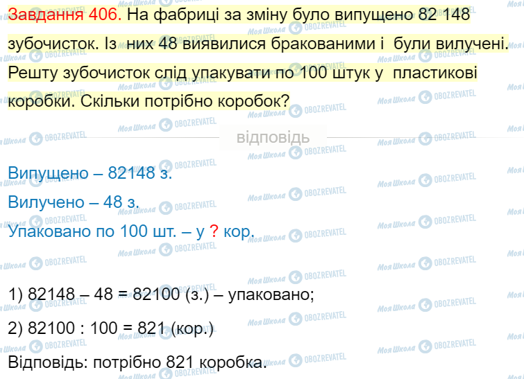 ГДЗ Математика 4 клас сторінка Завдання  406