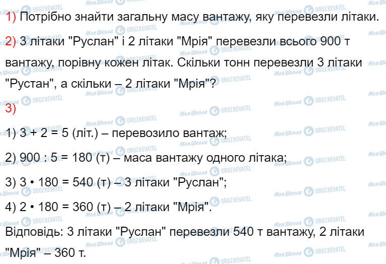 ГДЗ Математика 4 класс страница Завдання  413