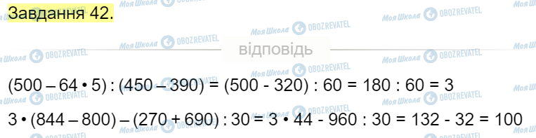 ГДЗ Математика 4 класс страница Завдання  42