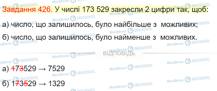 ГДЗ Математика 4 клас сторінка Завдання  426