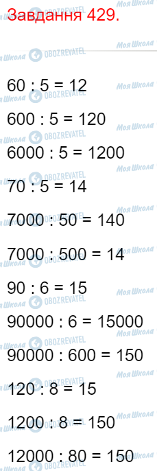 ГДЗ Математика 4 класс страница Завдання  429