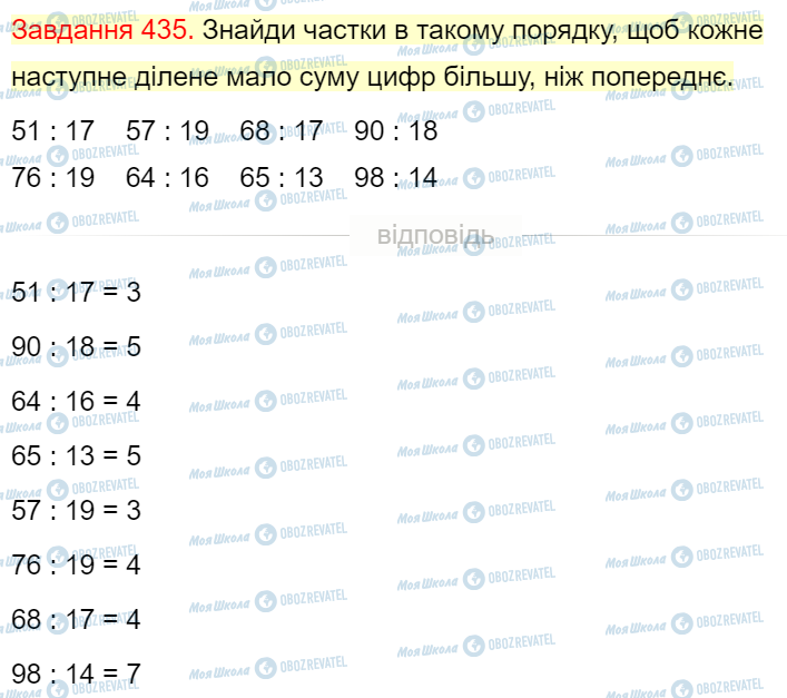 ГДЗ Математика 4 клас сторінка Завдання  435