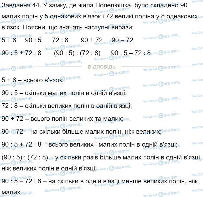 ГДЗ Математика 4 класс страница Завдання  44