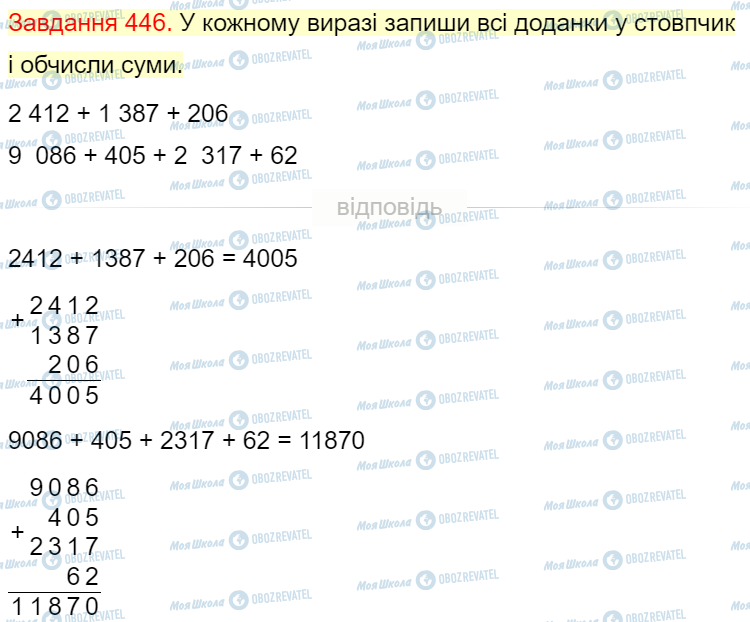 ГДЗ Математика 4 клас сторінка Завдання  446