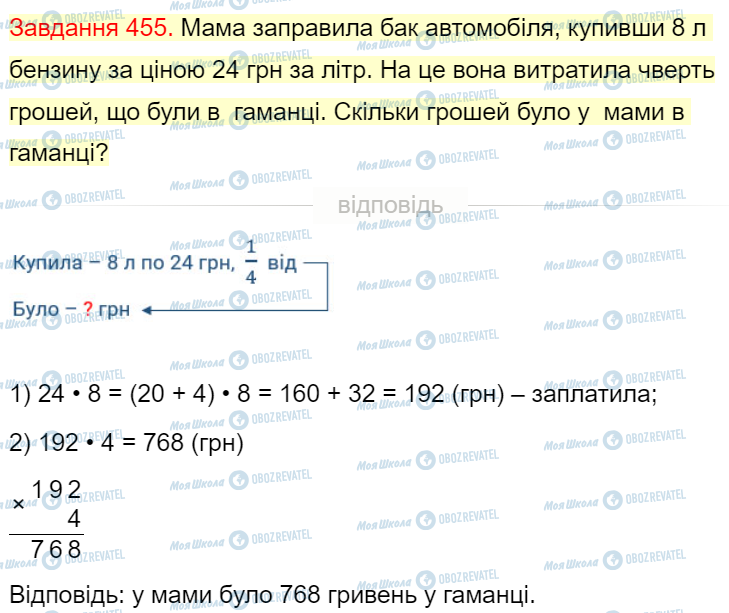 ГДЗ Математика 4 класс страница Завдання  455