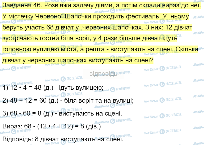 ГДЗ Математика 4 класс страница Завдання  46