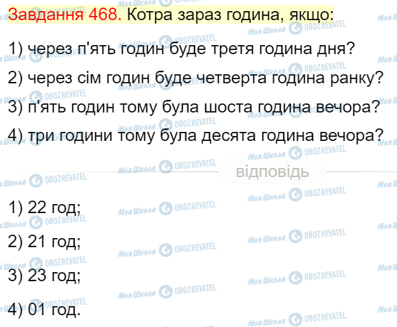 ГДЗ Математика 4 клас сторінка Завдання  468