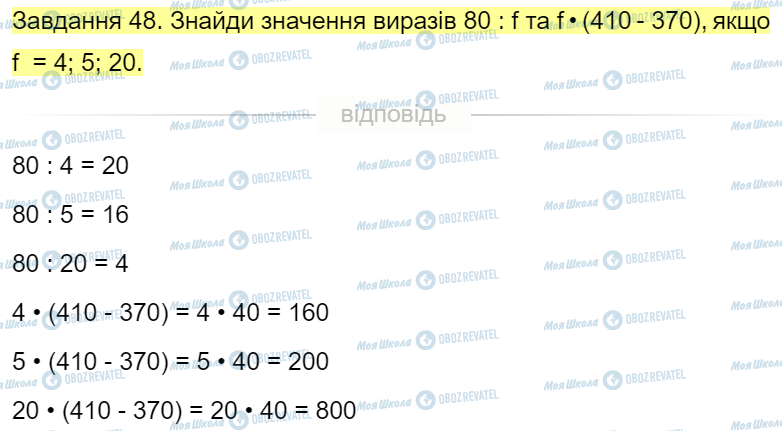 ГДЗ Математика 4 класс страница Завдання  48