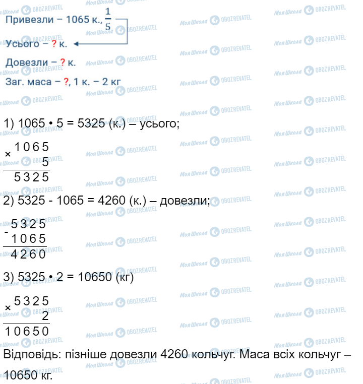 ГДЗ Математика 4 клас сторінка Завдання  482