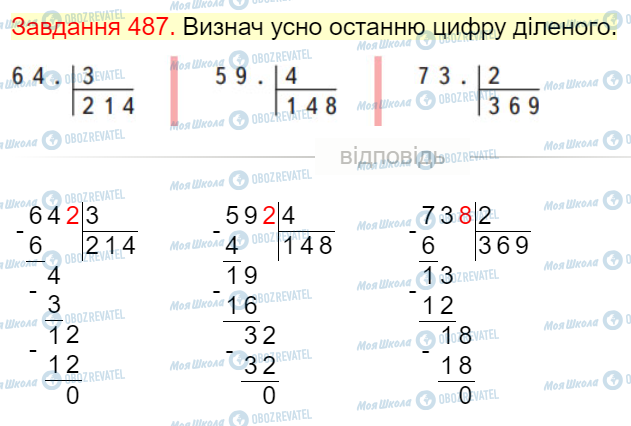 ГДЗ Математика 4 клас сторінка Завдання  487