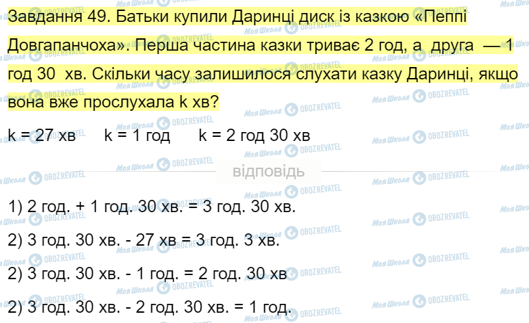 ГДЗ Математика 4 клас сторінка Завдання  49