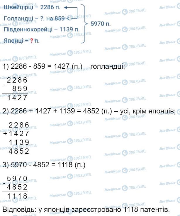 ГДЗ Математика 4 клас сторінка Завдання  496