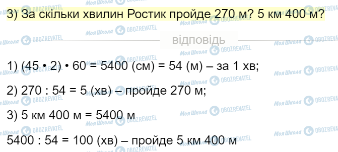 ГДЗ Математика 4 класс страница Завдання  499