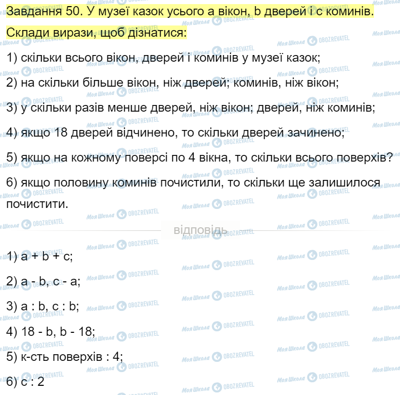 ГДЗ Математика 4 клас сторінка Завдання  50