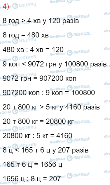 ГДЗ Математика 4 класс страница Завдання  500