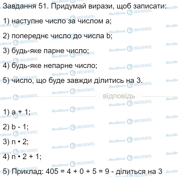 ГДЗ Математика 4 класс страница Завдання  51