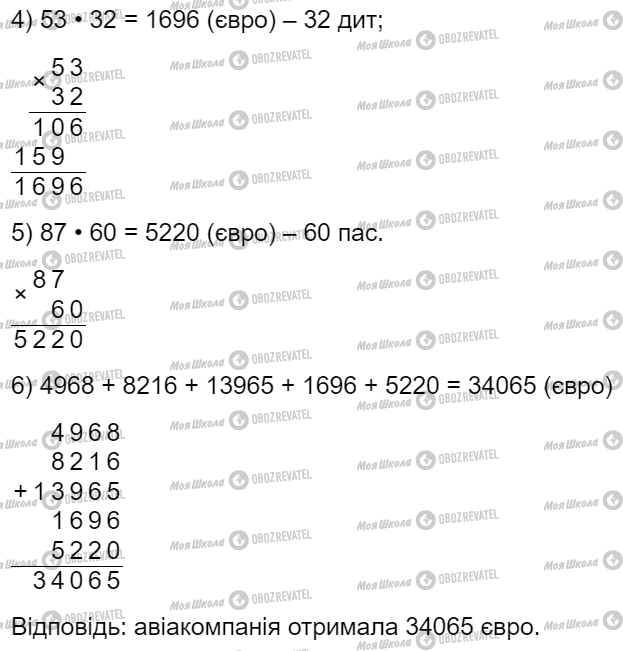 ГДЗ Математика 4 класс страница Завдання  514