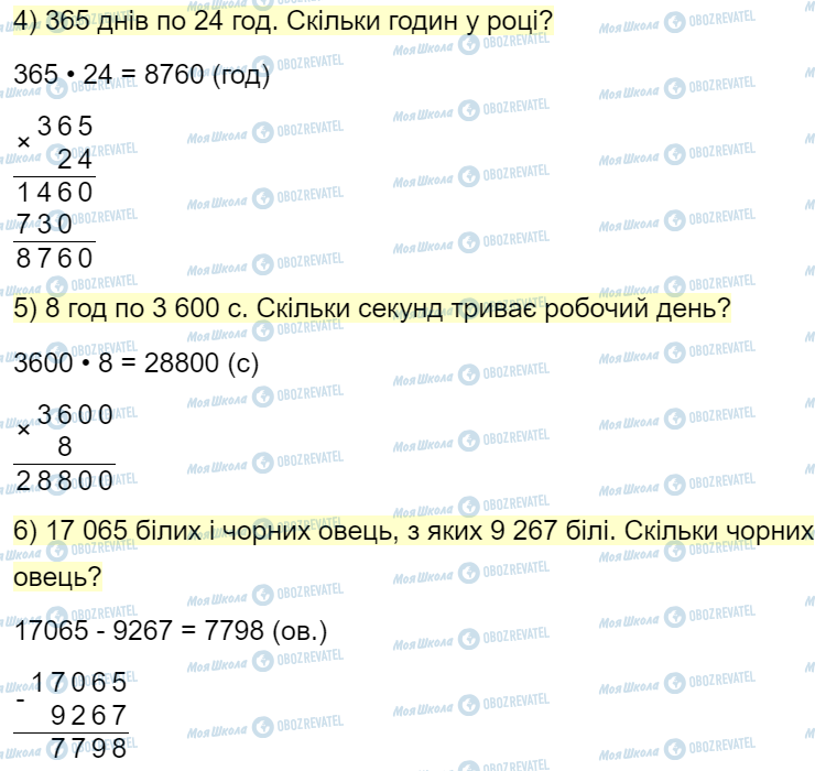 ГДЗ Математика 4 клас сторінка Завдання  515