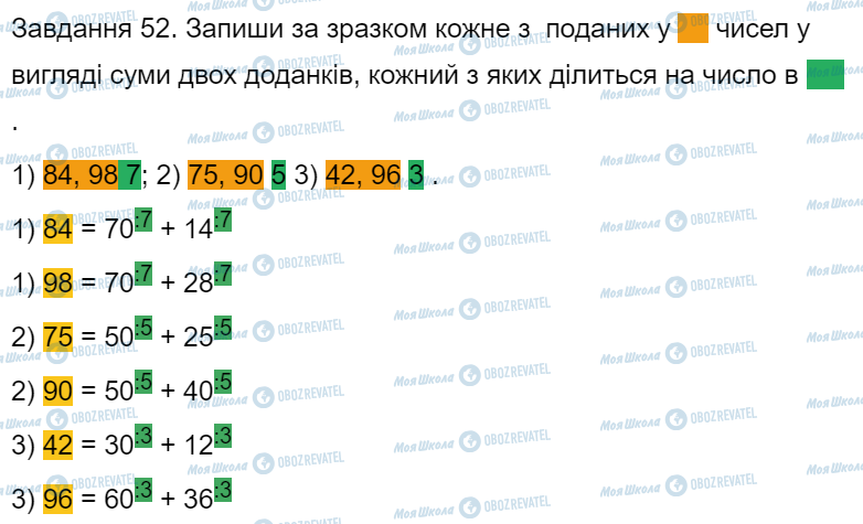 ГДЗ Математика 4 клас сторінка Завдання  52