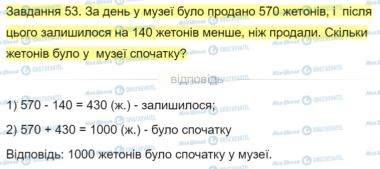 ГДЗ Математика 4 клас сторінка Завдання  53