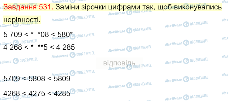 ГДЗ Математика 4 клас сторінка Завдання  531