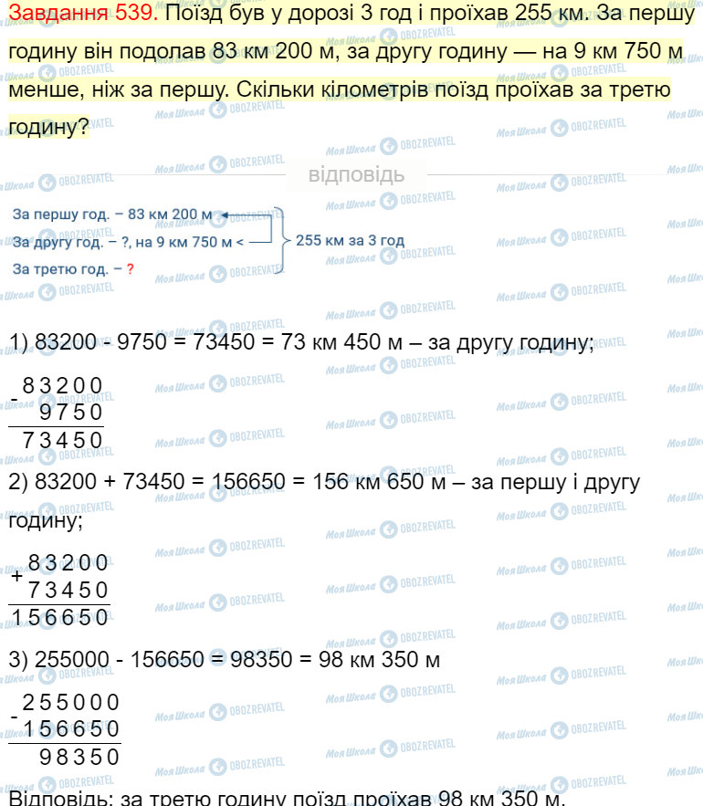 ГДЗ Математика 4 клас сторінка Завдання  539