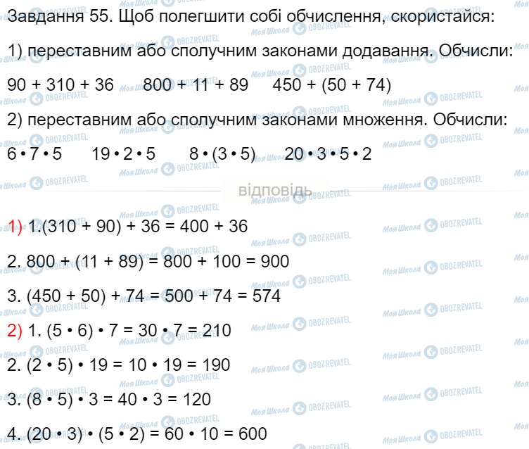 ГДЗ Математика 4 класс страница Завдання  55