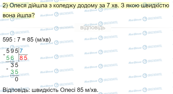 ГДЗ Математика 4 клас сторінка Завдання  556